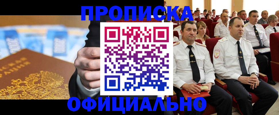прописка законно в Сургуте