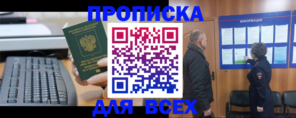 временная регистрация для всех в Сургуте