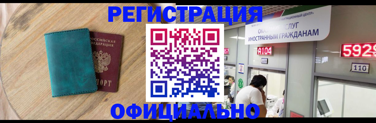 регистрация в Сургуте